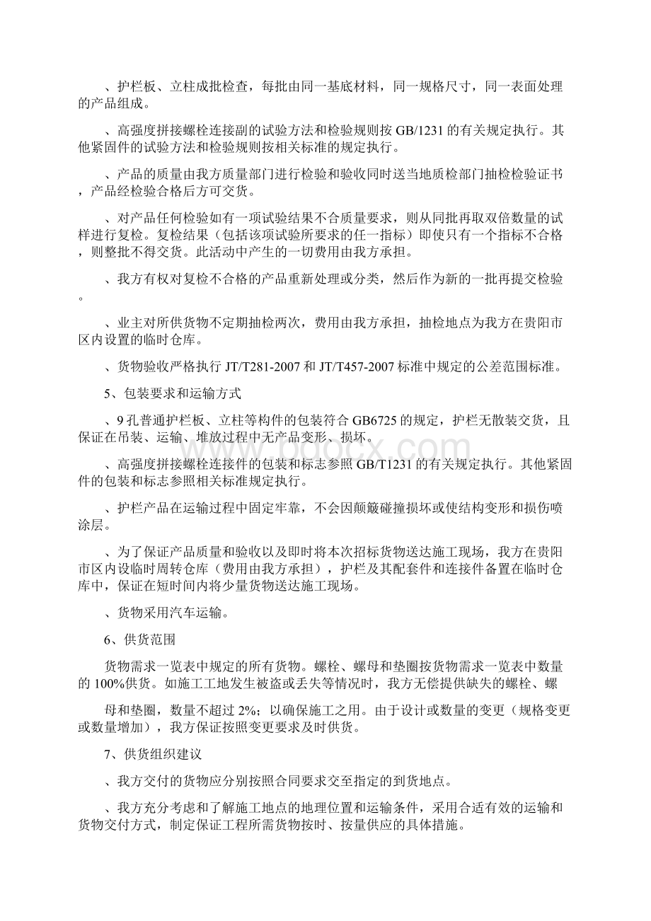 技术质量应答及承诺书.docx_第3页