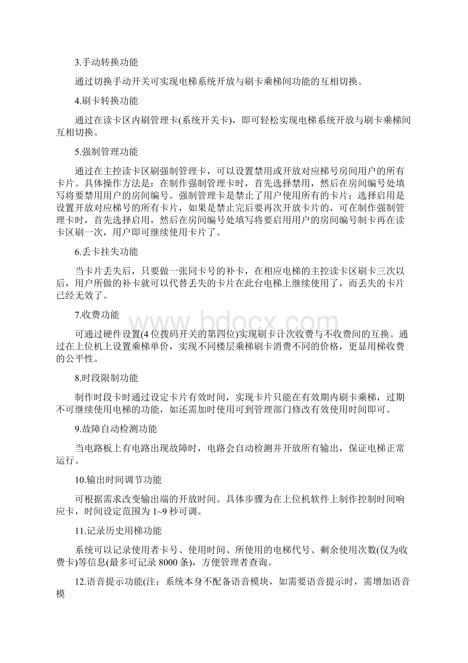 电梯安装刷卡梯控方案效果.docx_第2页