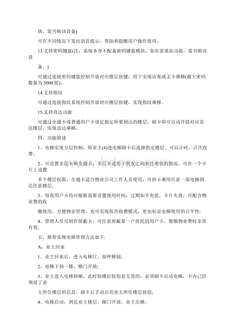 电梯安装刷卡梯控方案效果.docx_第3页