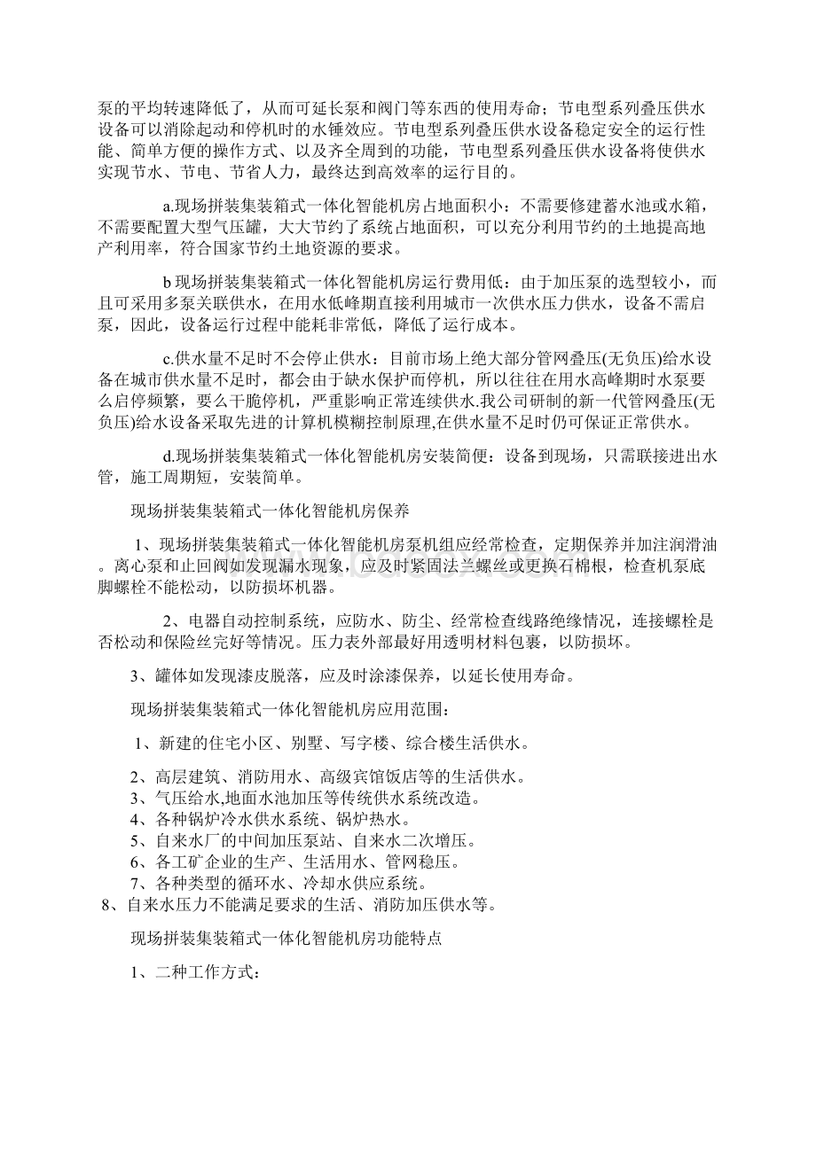 现场拼装集装箱式一体化智能机房Word格式.docx_第3页