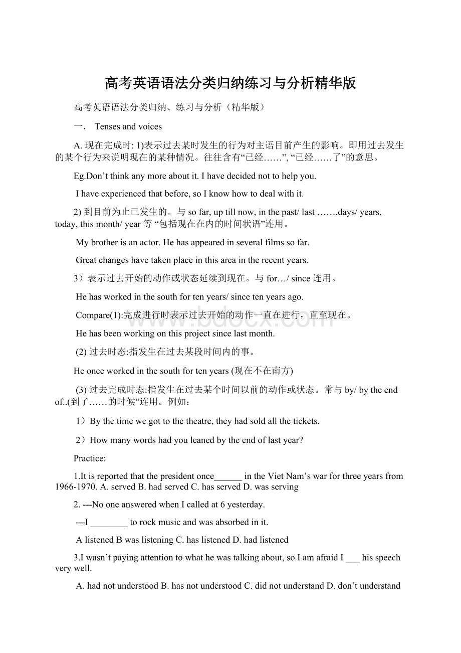 高考英语语法分类归纳练习与分析精华版.docx