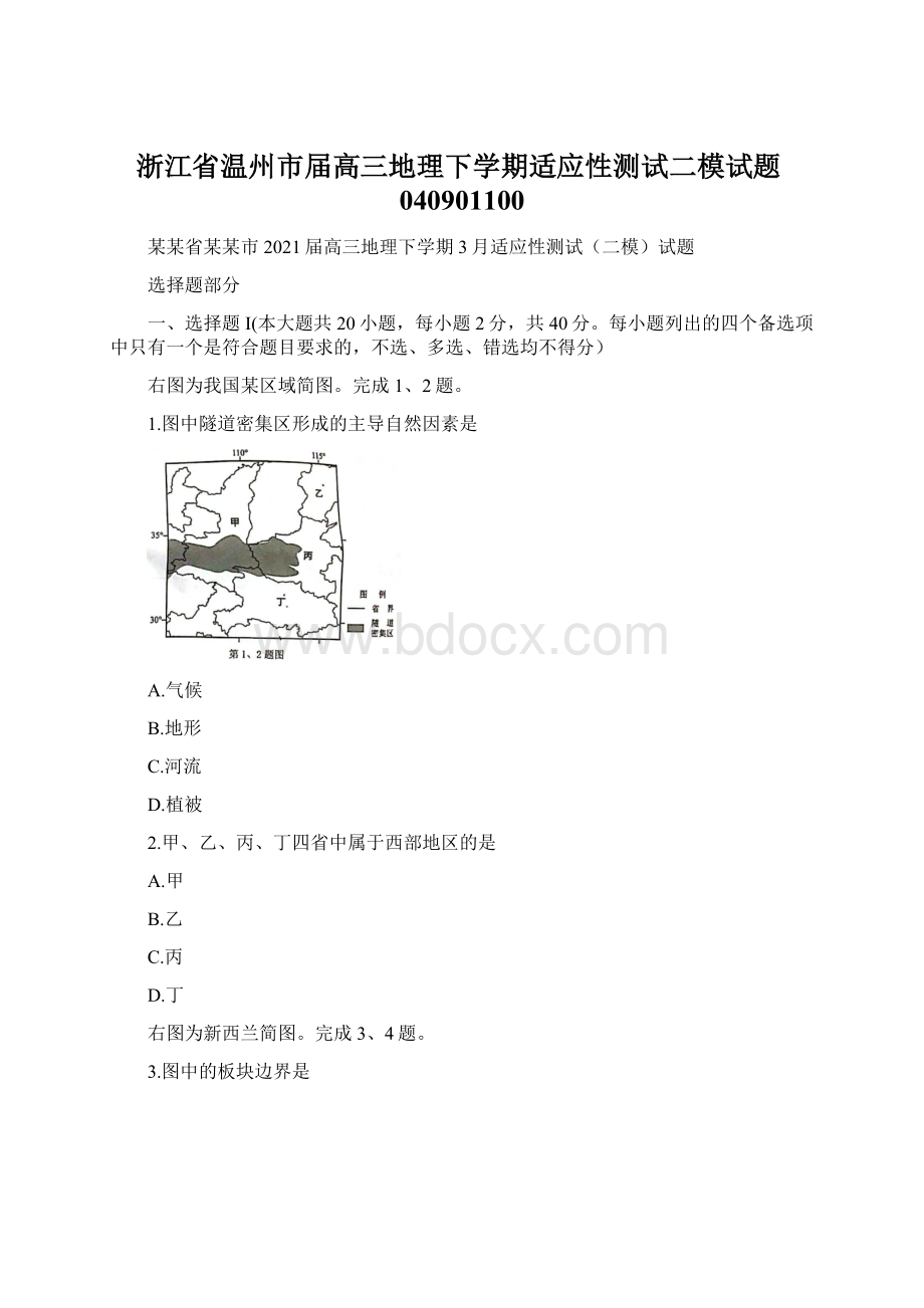 浙江省温州市届高三地理下学期适应性测试二模试题040901100Word文件下载.docx