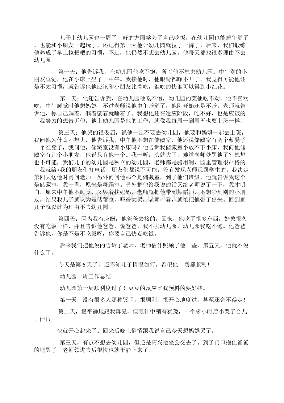 小班一周工作总结Word文档格式.docx_第2页