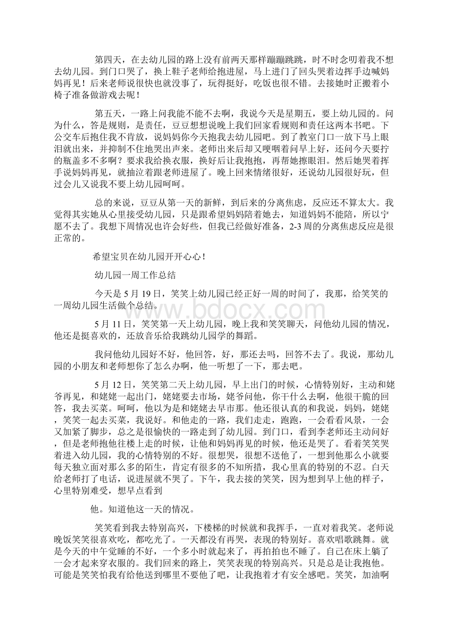 小班一周工作总结Word文档格式.docx_第3页