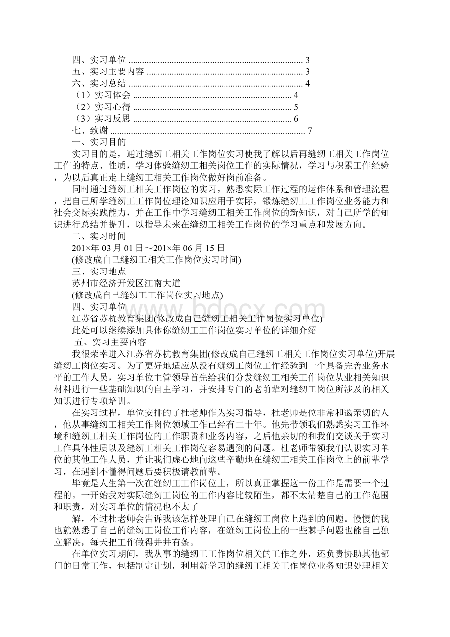 缝纫工工作总结.docx_第2页