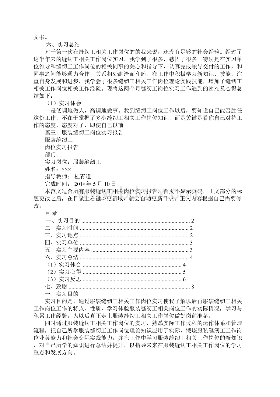 缝纫工工作总结文档格式.docx_第3页