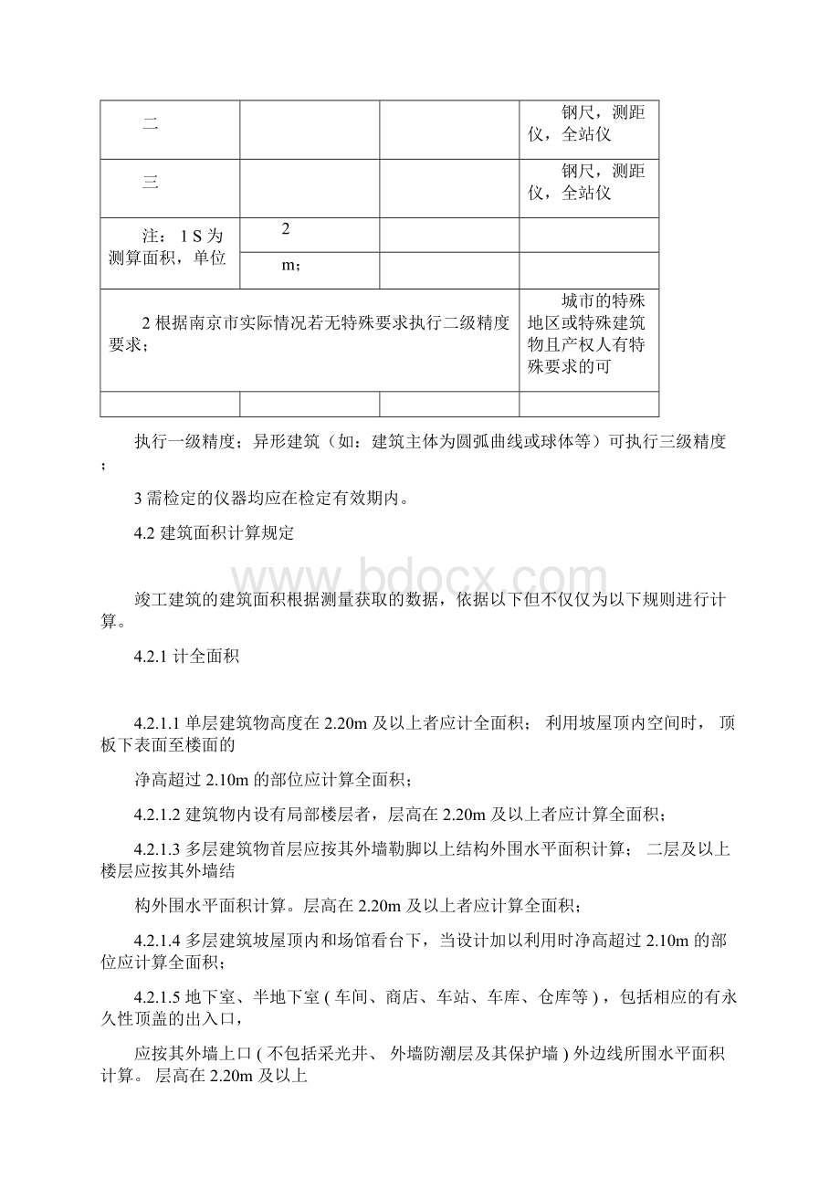 建筑工程竣工测量及面积计算规程.docx_第3页