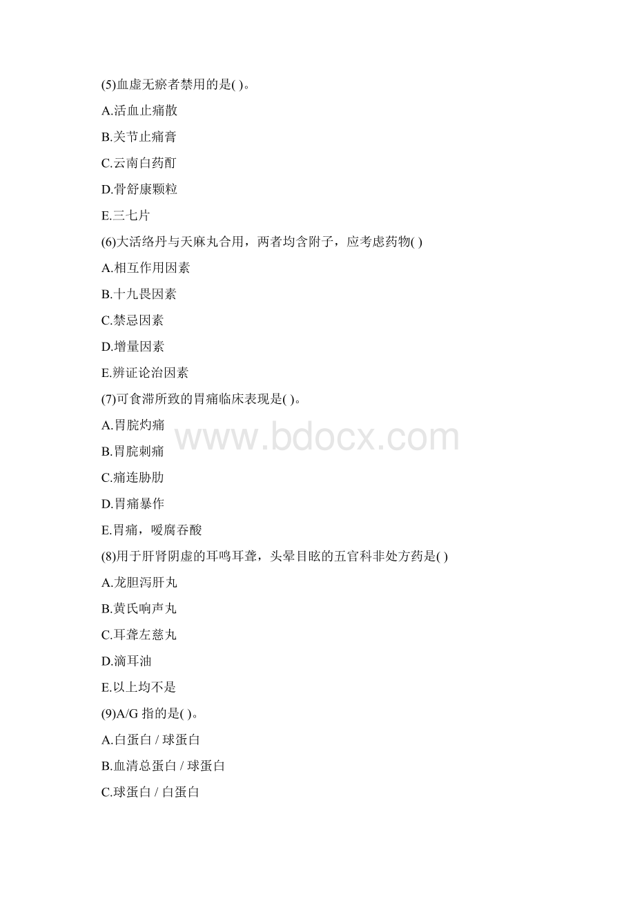 执业药师考试模拟考试考卷及答案试题Word格式文档下载.docx_第2页