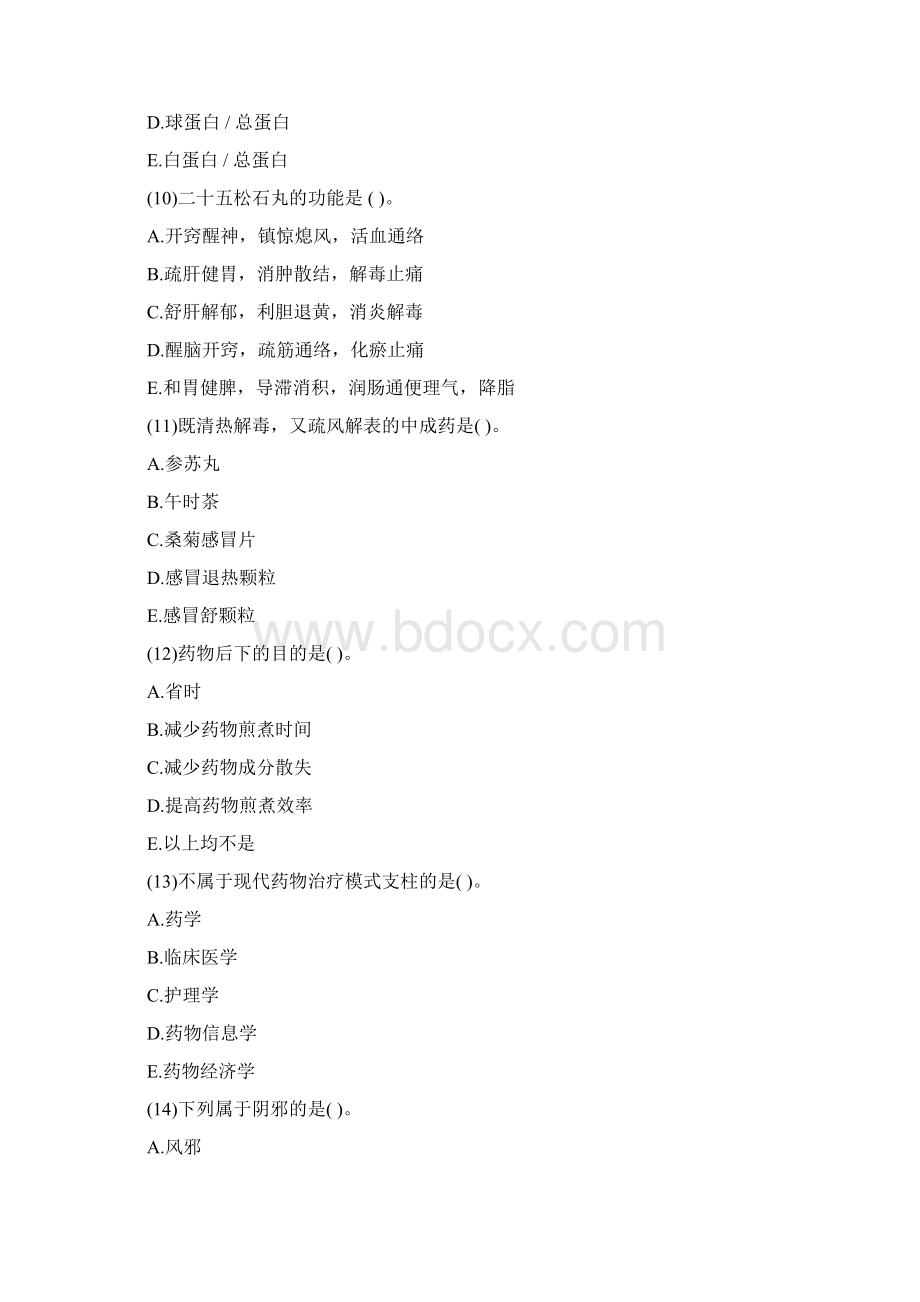 执业药师考试模拟考试考卷及答案试题Word格式文档下载.docx_第3页