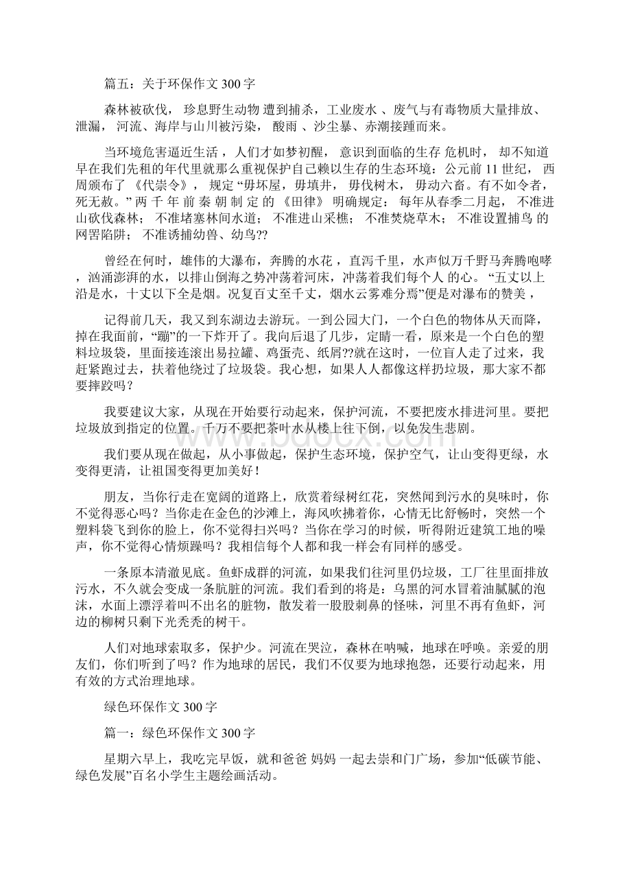 环境保护作文300字Word文件下载.docx_第3页