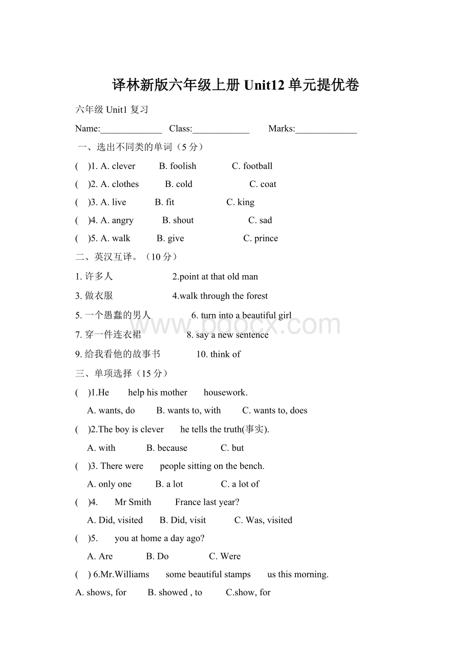 译林新版六年级上册Unit12单元提优卷Word文件下载.docx