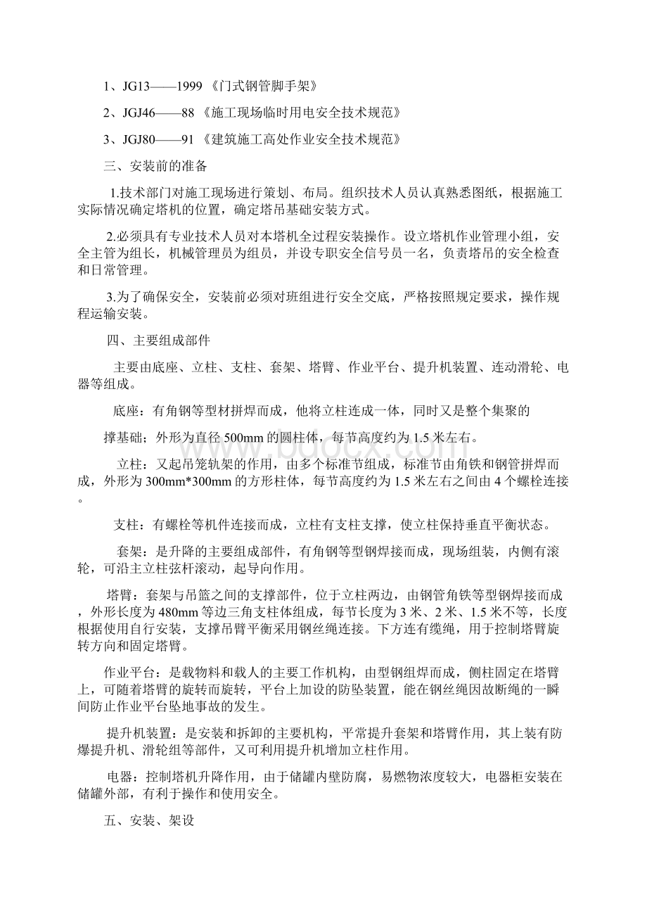 罐内升降机防腐施工方案.docx_第2页