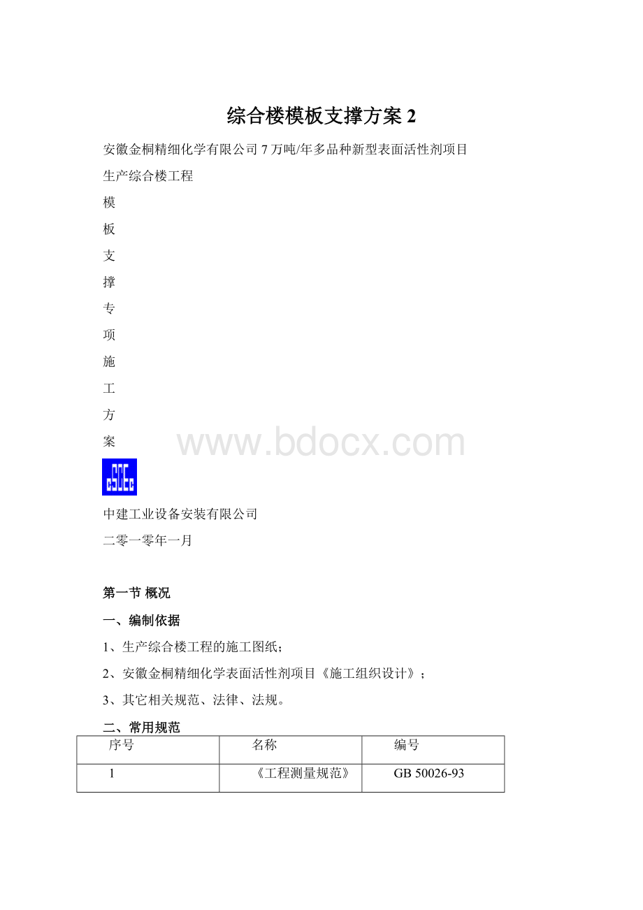 综合楼模板支撑方案2.docx_第1页