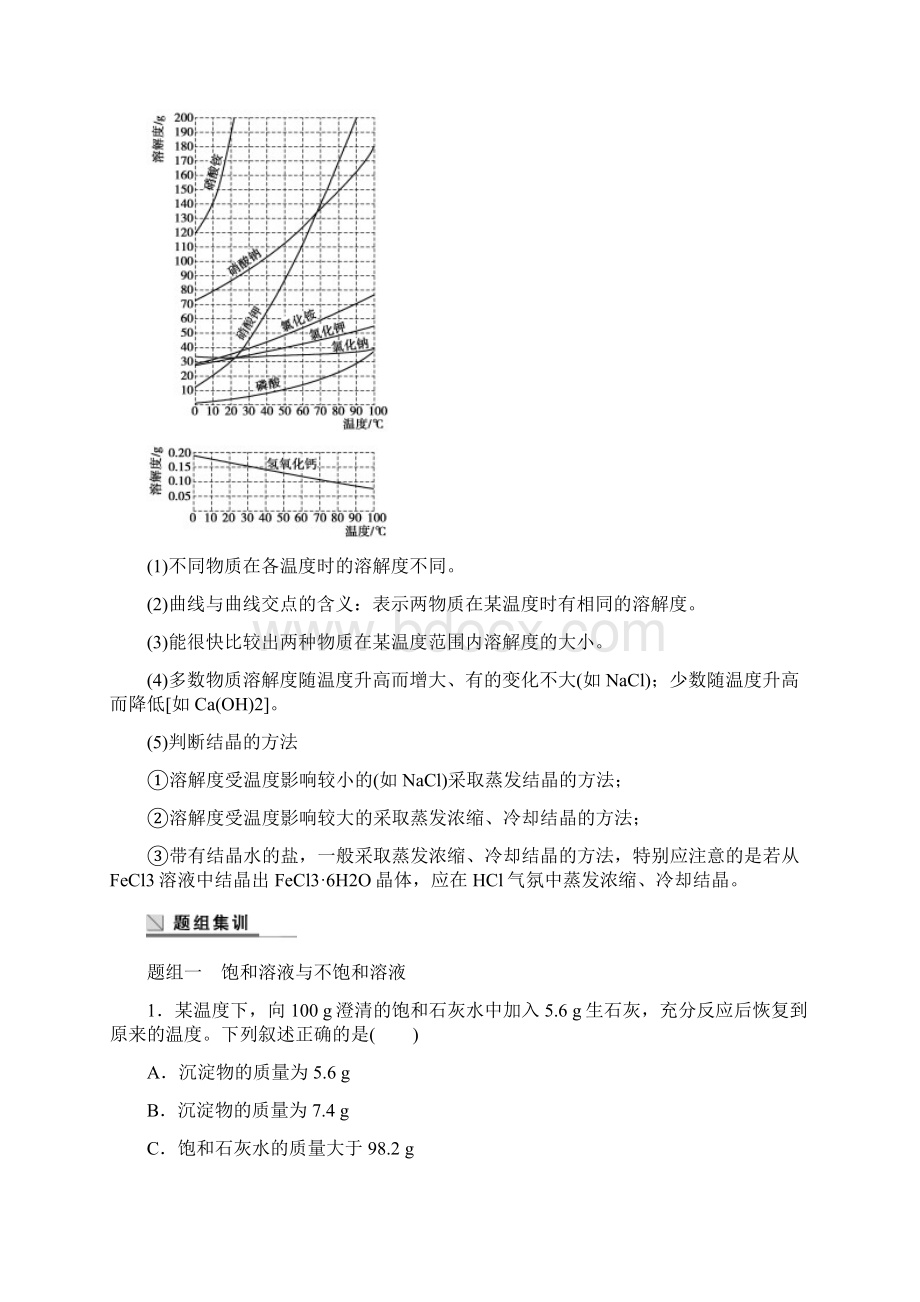 精选高考化学二轮复习专题突破3溶液组成的化学计量及其应用含答案.docx_第3页