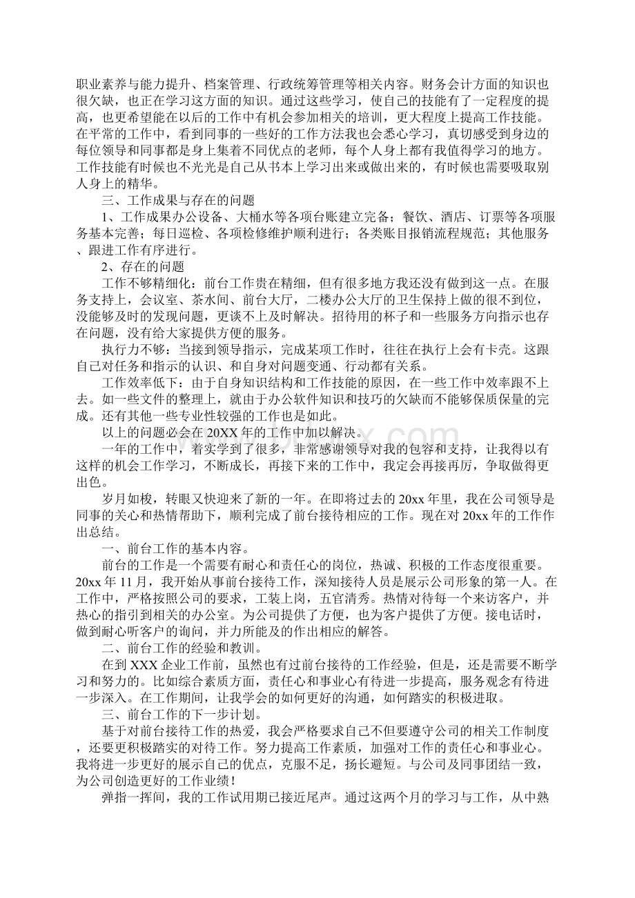 美发前台的总结怎么写Word文件下载.docx_第2页