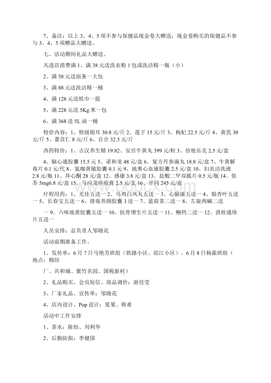 药店24气节活动计划.docx_第2页