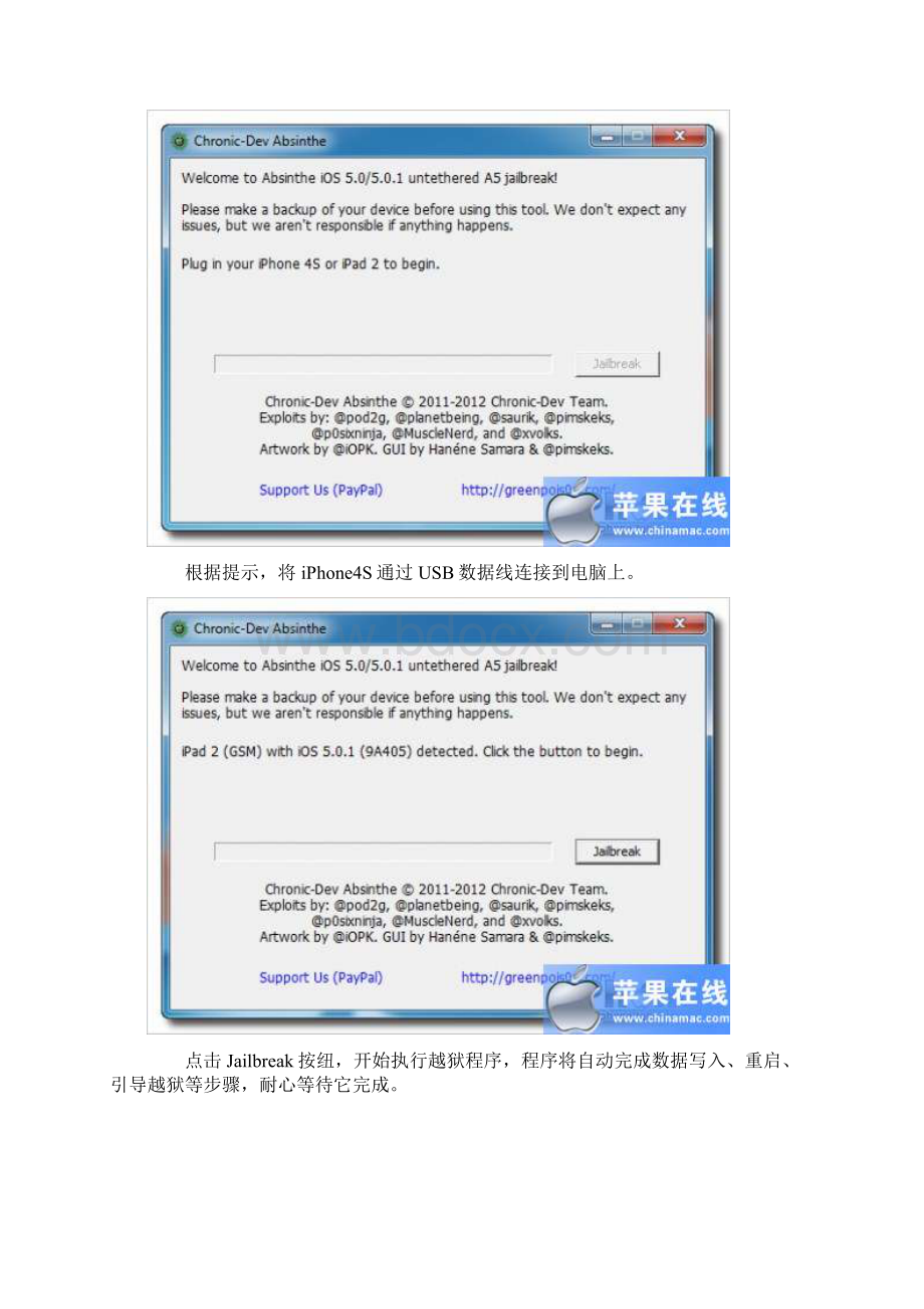iPhone4S iOS 501完美越狱教程PC版.docx_第2页