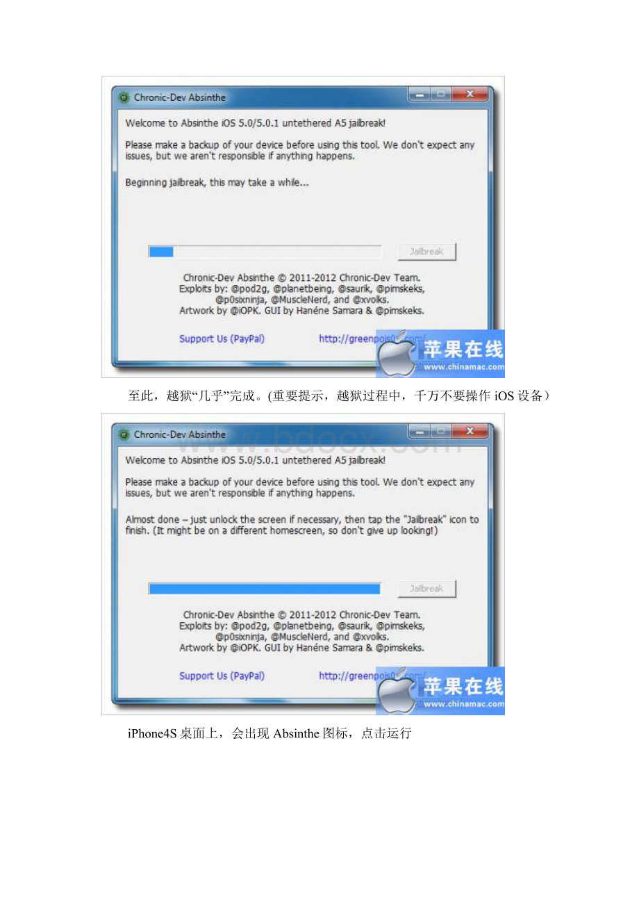 iPhone4S iOS 501完美越狱教程PC版.docx_第3页
