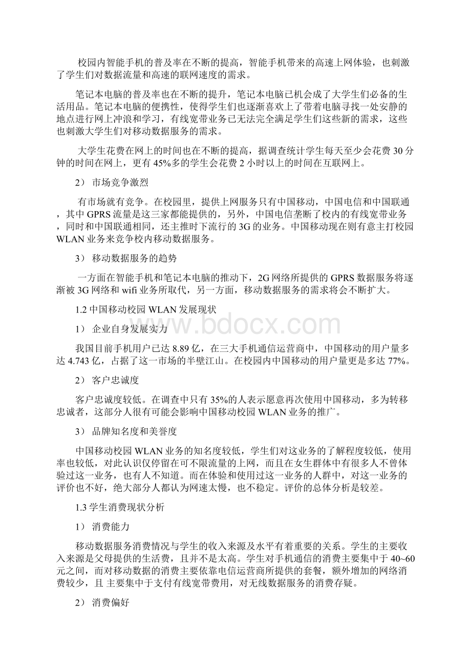 中国移动校园WLAN策划案.docx_第2页