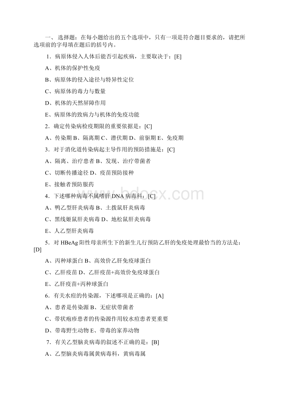 最新传染病护理学复习题及答案11Word格式.docx_第2页