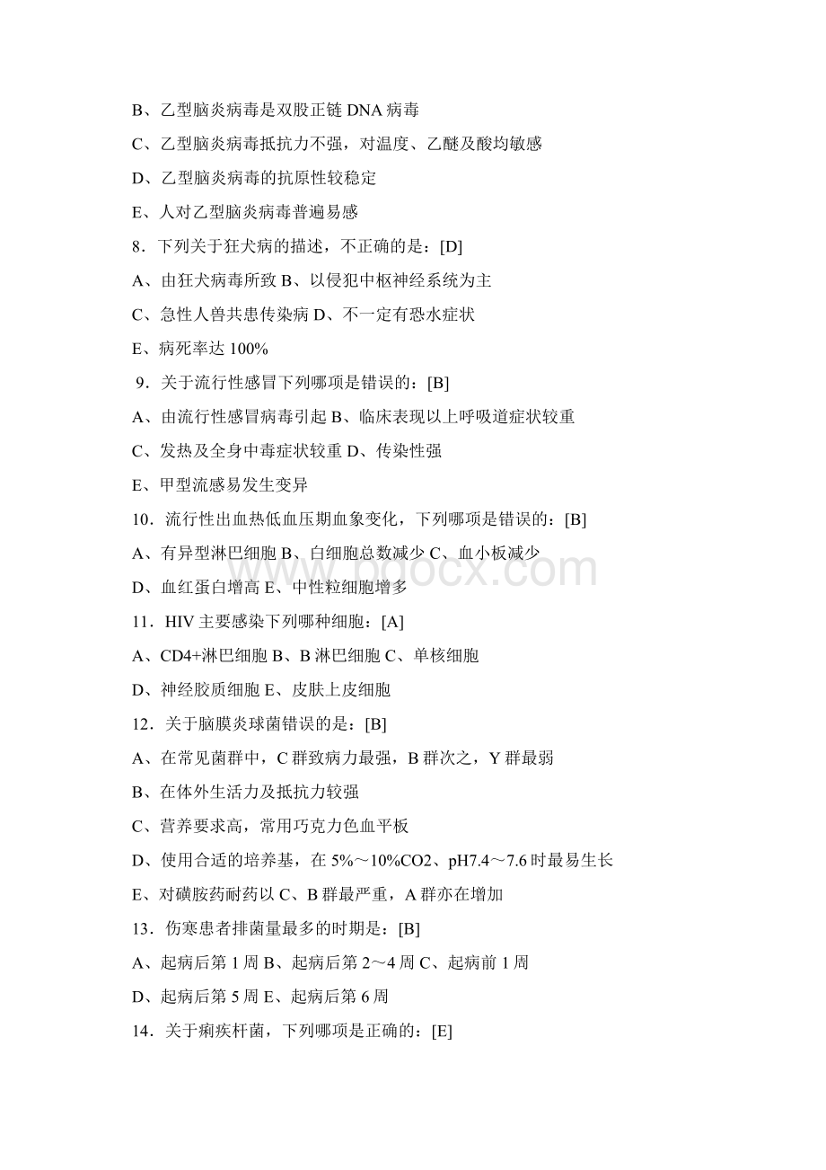 最新传染病护理学复习题及答案11Word格式.docx_第3页