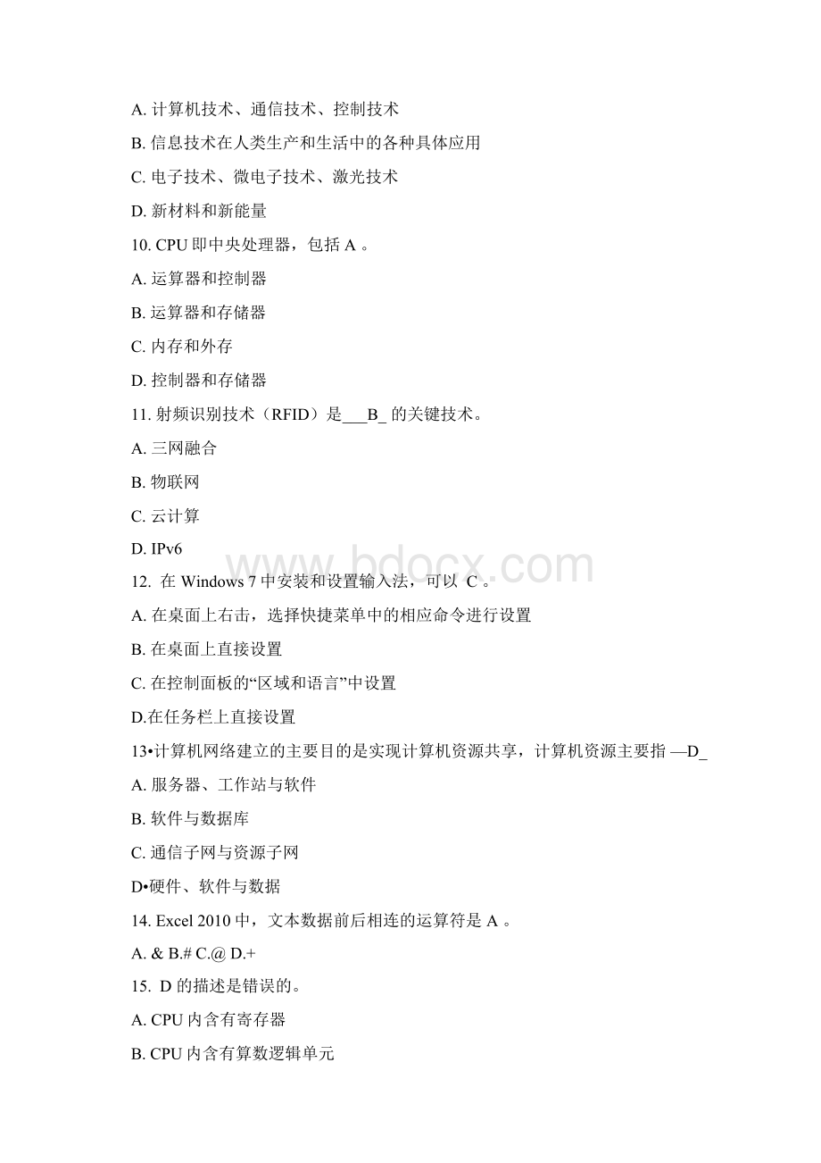 计算机基础理论题练习与参考答案.docx_第2页
