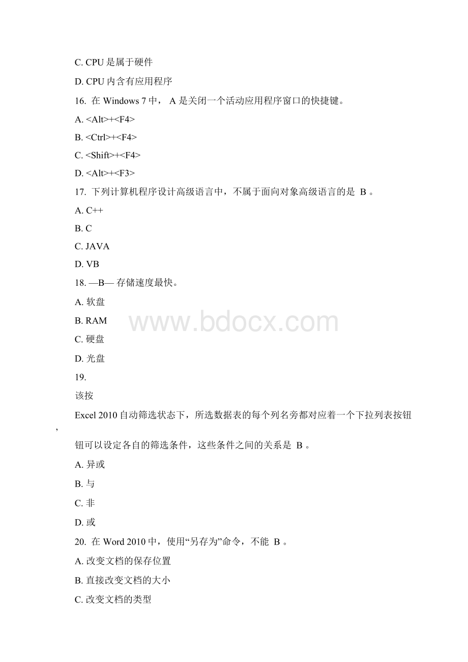 计算机基础理论题练习与参考答案Word文档下载推荐.docx_第3页