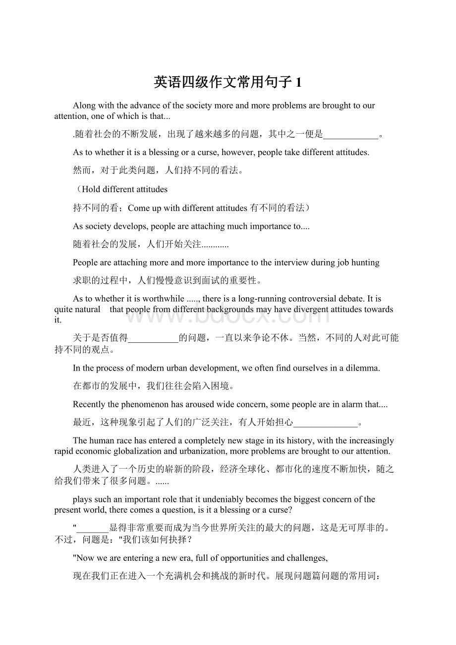 英语四级作文常用句子1.docx_第1页