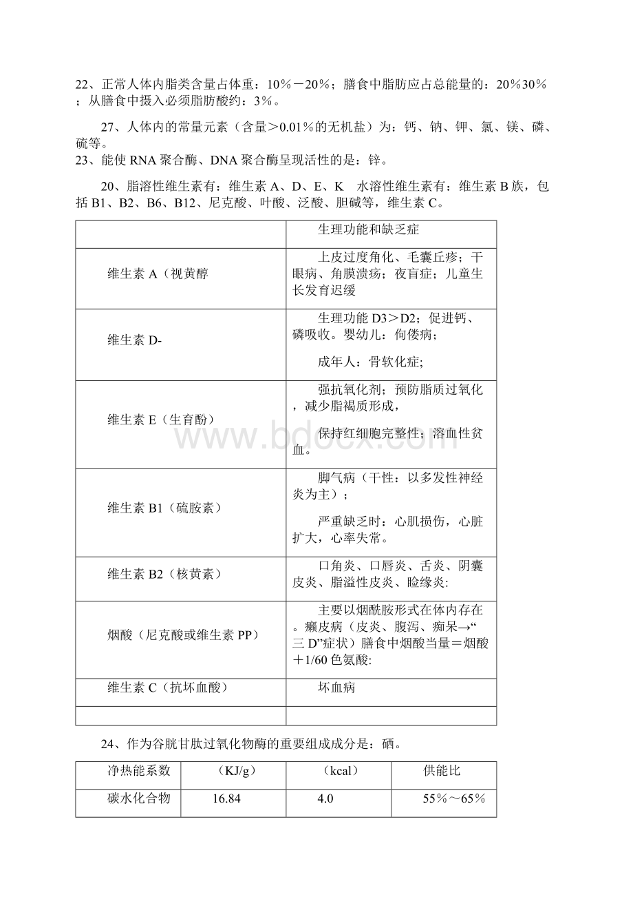 公卫执业医师专业课重点笔记.docx_第2页