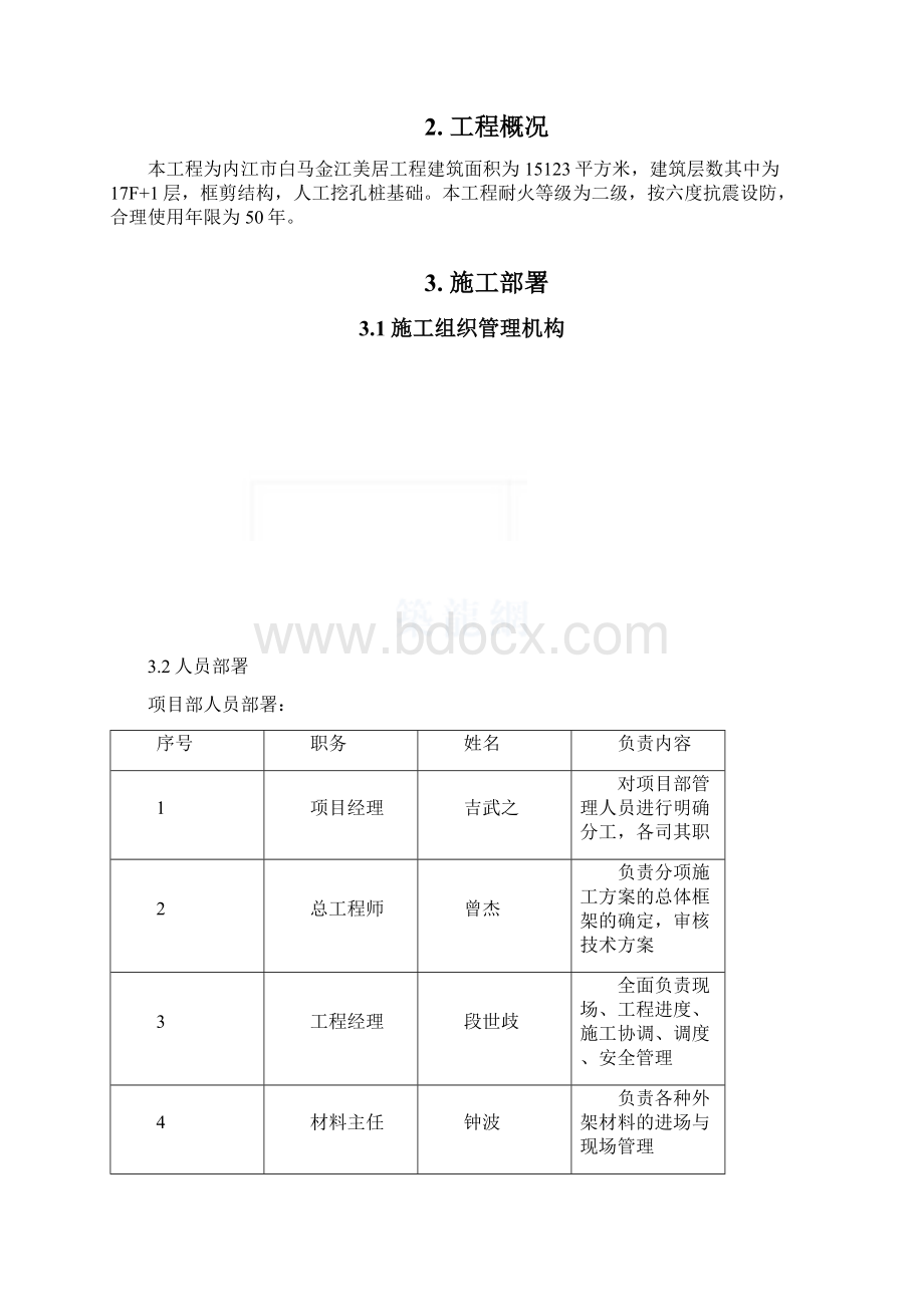 悬挑脚手架施工方案1.docx_第3页