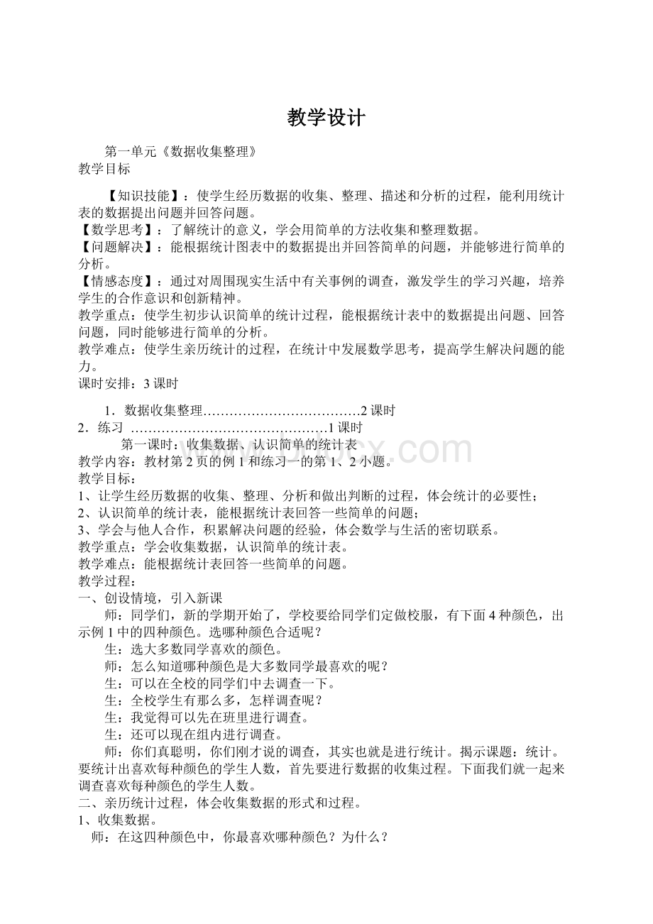 教学设计Word下载.docx_第1页