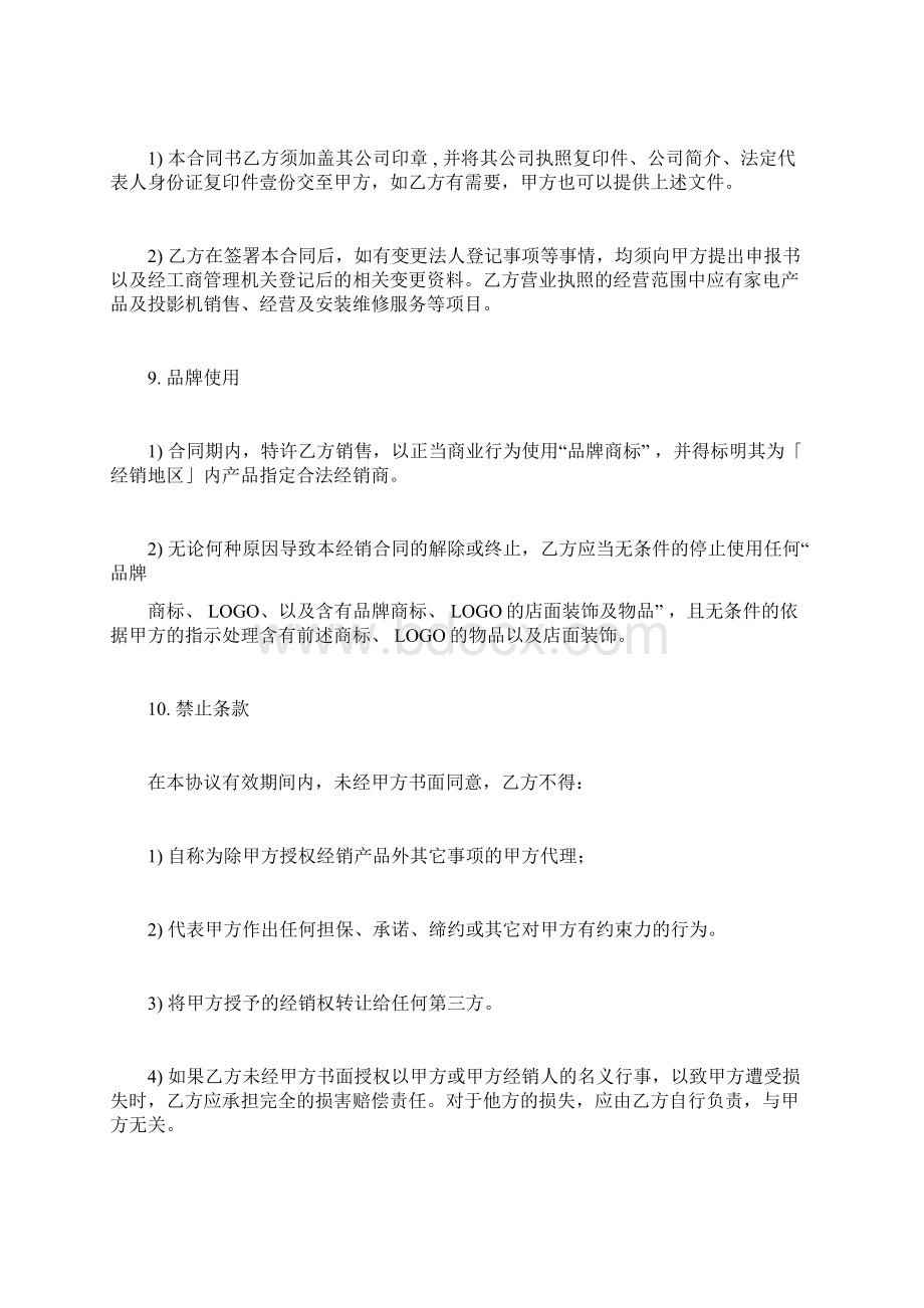 经销商合同书最终版Word文档下载推荐.docx_第3页