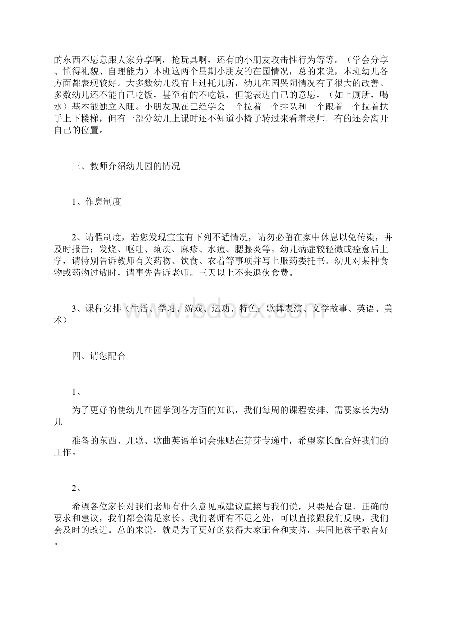 小班新生家长会计划策划计划doc.docx_第2页