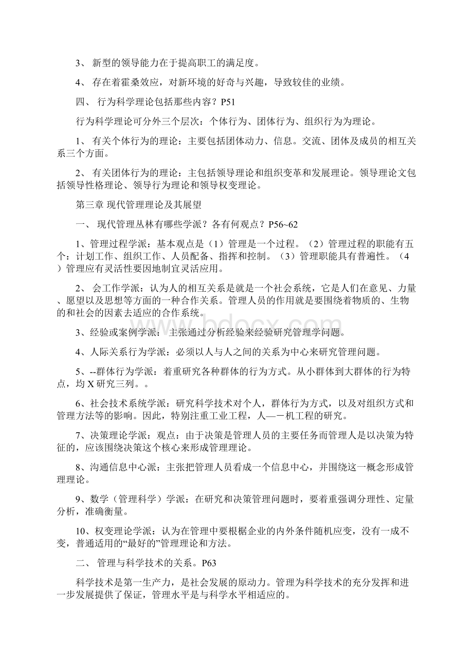 自考管理学原理复习精要文档格式.docx_第3页