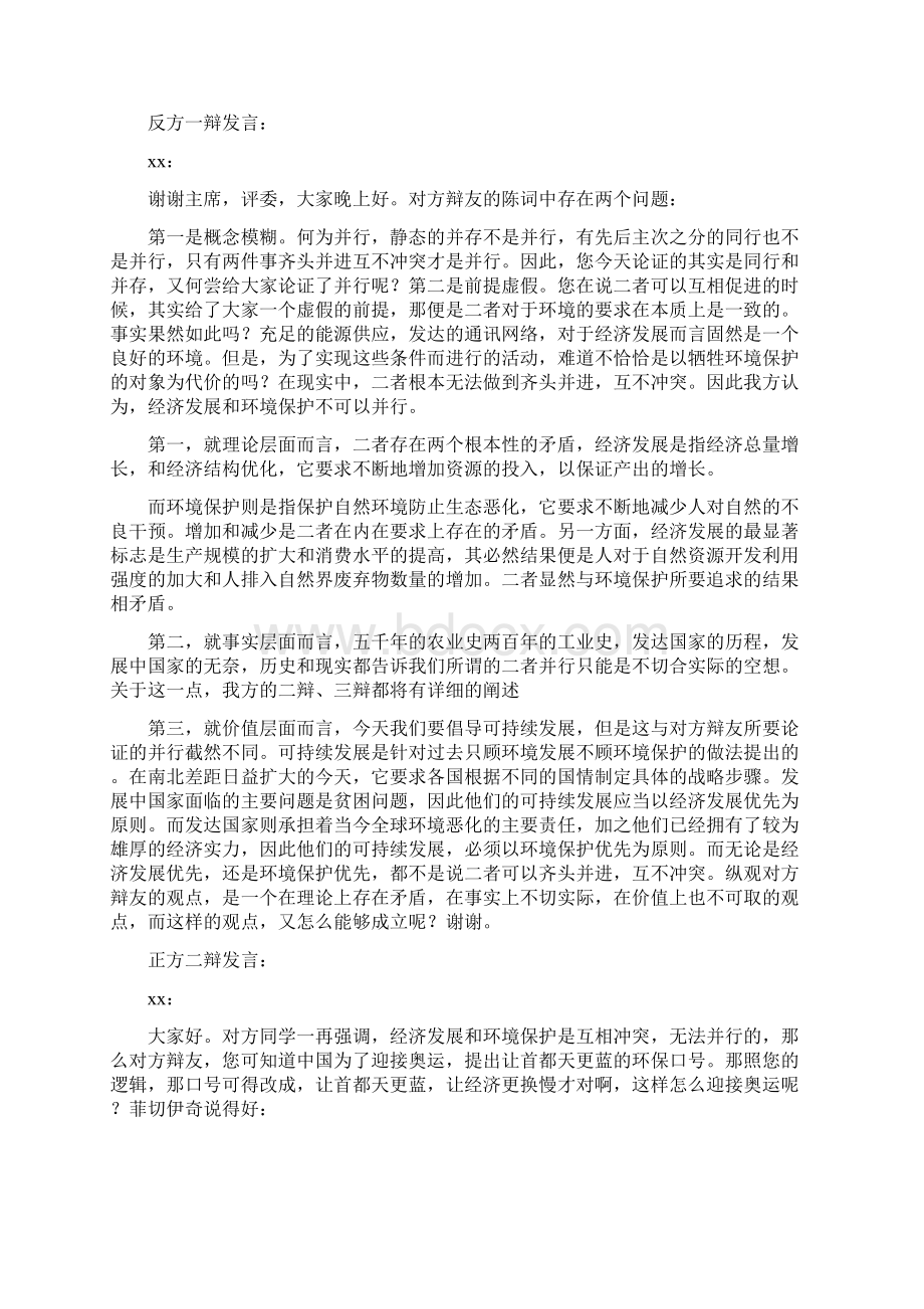 国际大专辩论会经济发展和环境保护可以并行完整版.docx_第2页