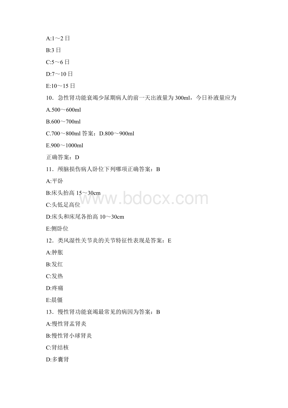 护理三基模拟测试题FQ含参考Word格式文档下载.docx_第3页