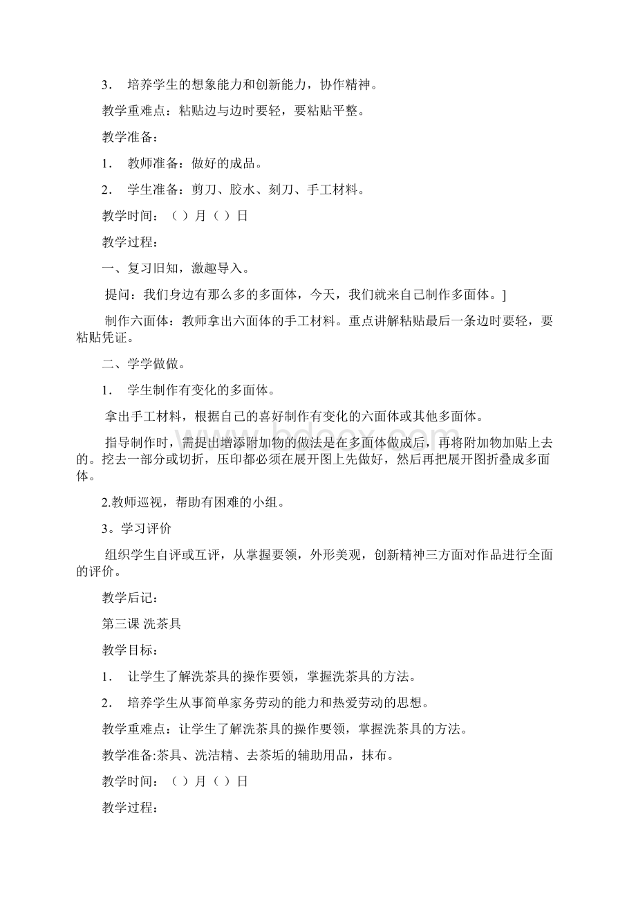 四年级劳技课优秀教案.docx_第2页