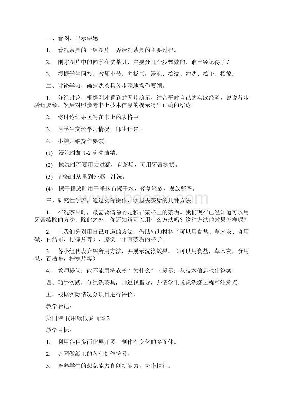 四年级劳技课优秀教案.docx_第3页