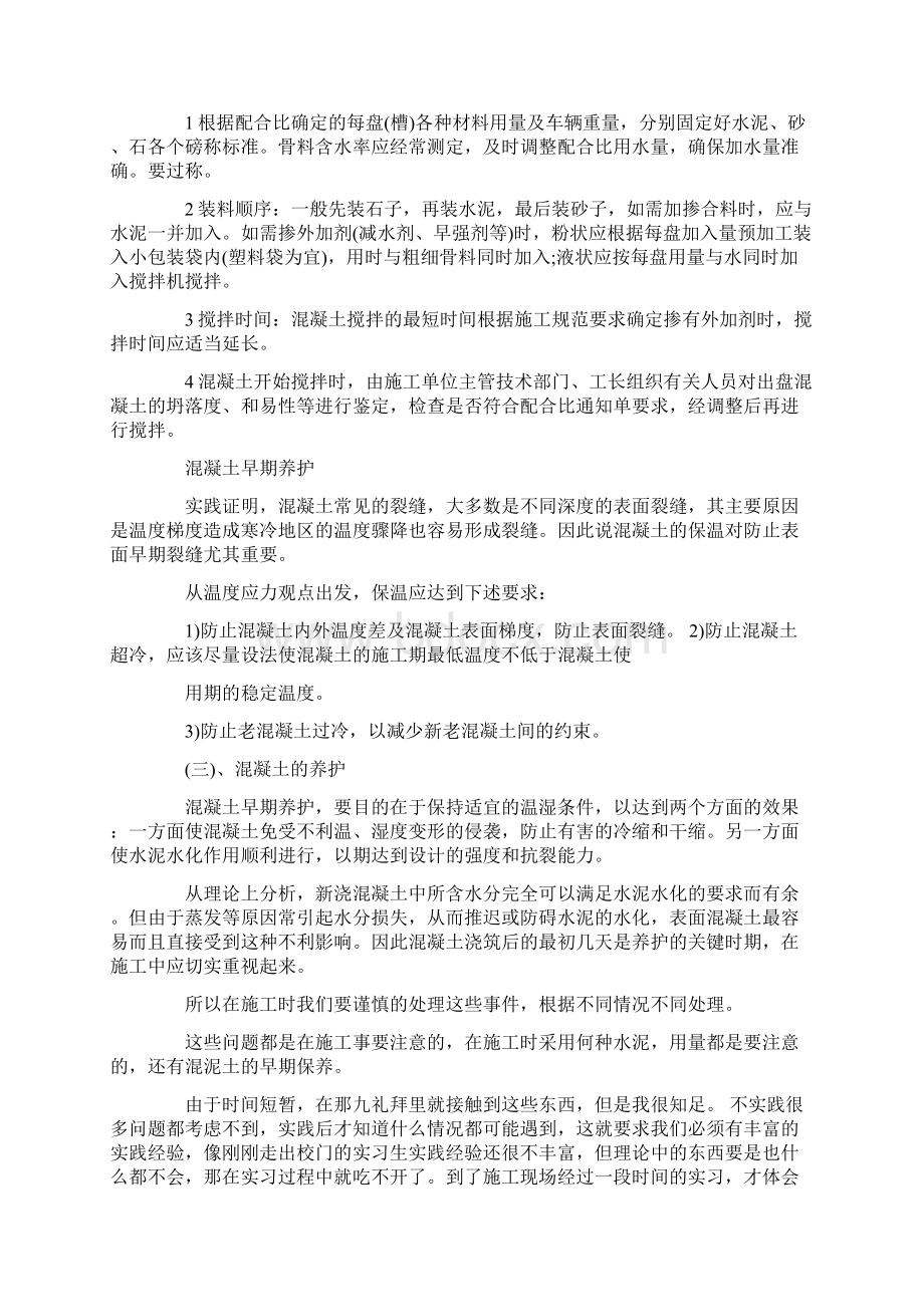 工地实习心得体会三篇范文模板 10页Word格式.docx_第3页