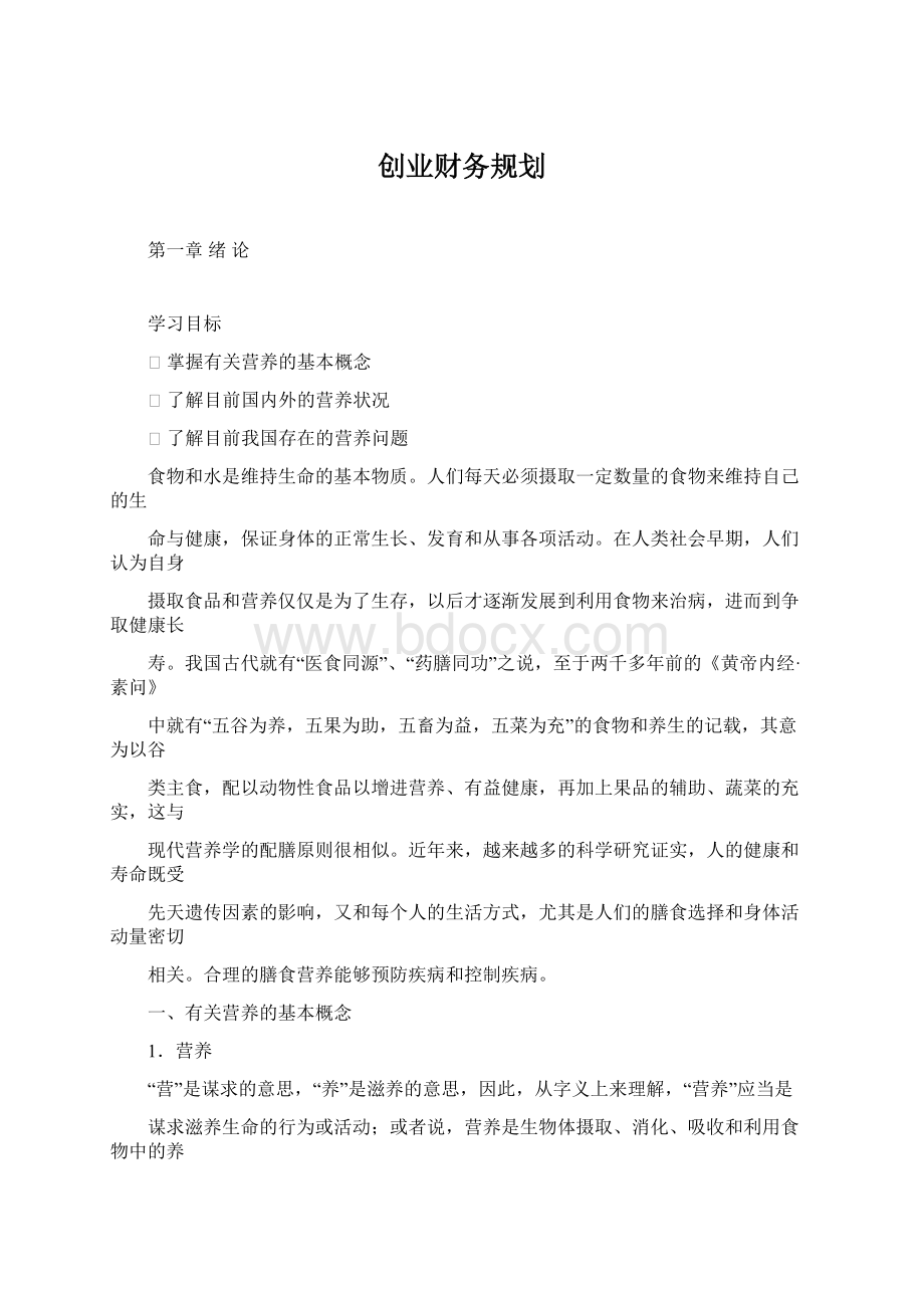 创业财务规划文档格式.docx