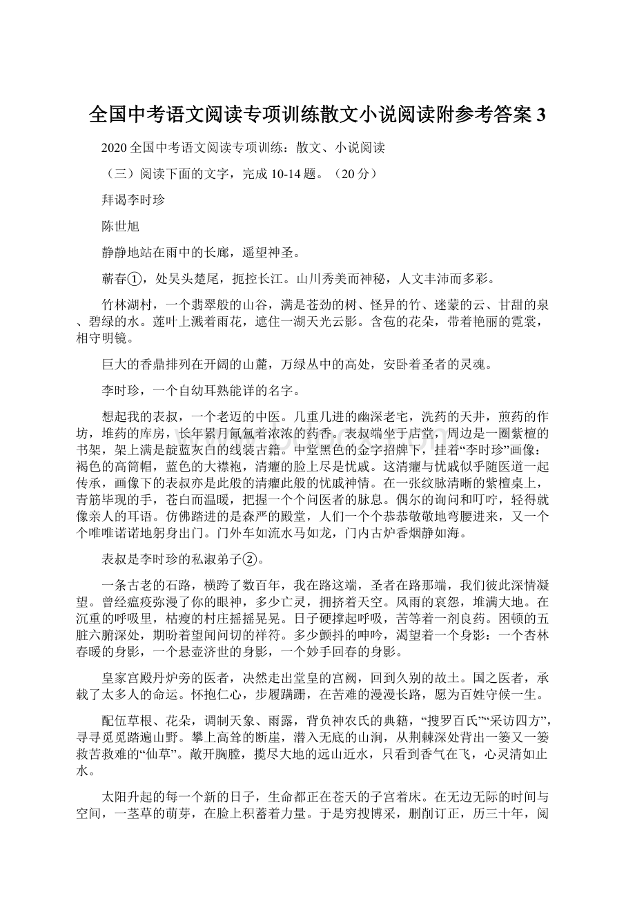 全国中考语文阅读专项训练散文小说阅读附参考答案3.docx