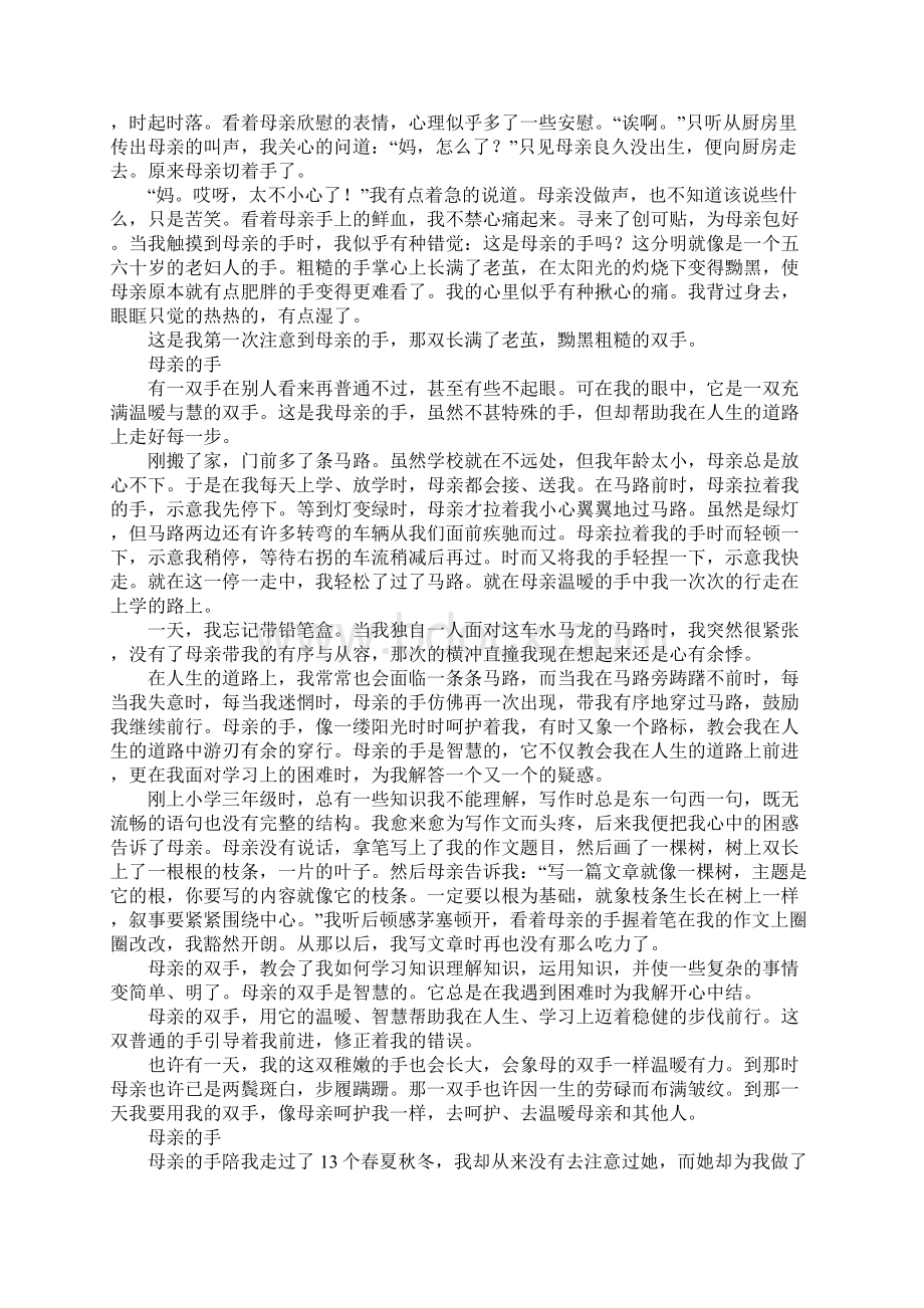 观察我母亲的手作文.docx_第2页