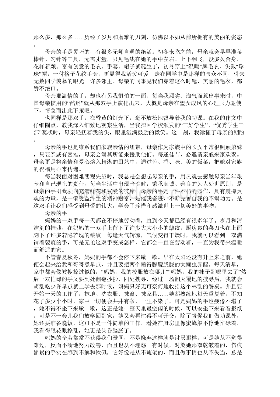 观察我母亲的手作文.docx_第3页