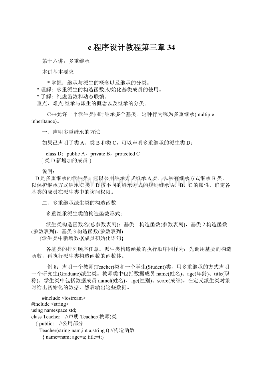 c程序设计教程第三章34文档格式.docx