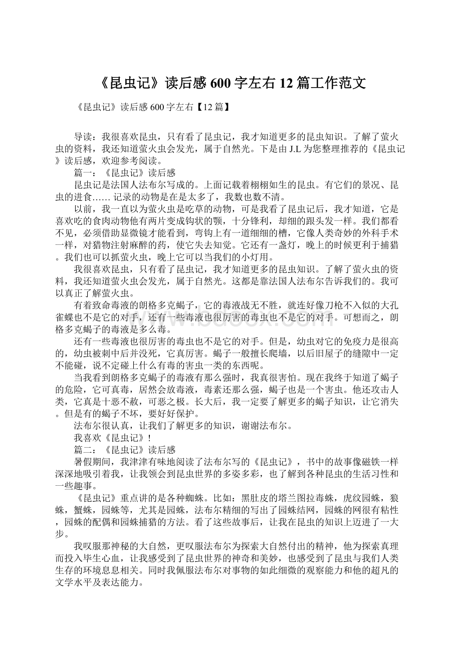 《昆虫记》读后感600字左右12篇工作范文.docx_第1页