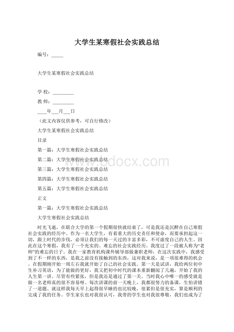 大学生某寒假社会实践总结.docx_第1页