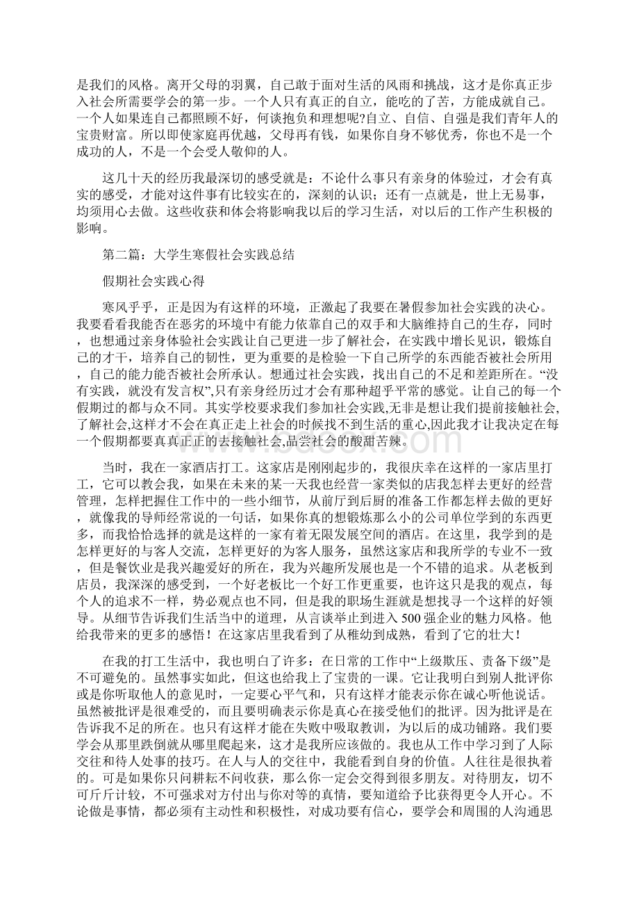 大学生某寒假社会实践总结.docx_第3页