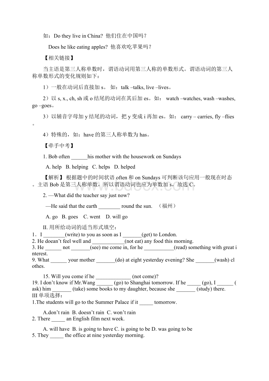 初中英语时态语态复习及专题训练100题附答案.docx_第2页