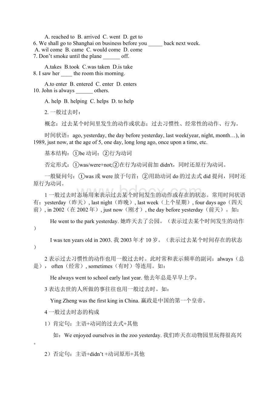 初中英语时态语态复习及专题训练100题附答案.docx_第3页