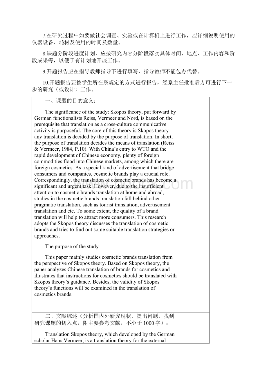 英语专业开题报告.docx_第2页